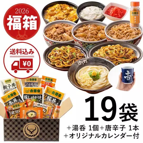 「吉野家の「超小盛丼」が先着3000名にプレゼント！お得な“福袋”が早くも発売」の画像