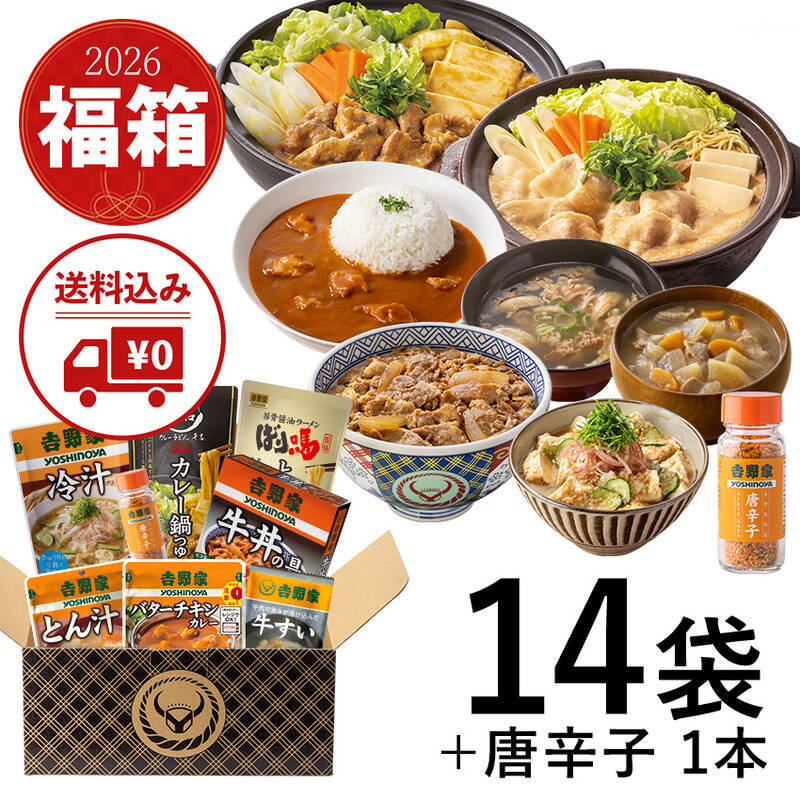 吉野家の「超小盛丼」が先着3000名にプレゼント！お得な“福袋”が早くも発売