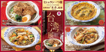 バーミヤンの「台湾フェア」がマジ！「牡蠣オムレツ」「焼ビーフン」などミシュラン店が監修。行きたすぎ！