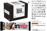 「プロテインが続かない人へ、シェーカー不要の栄養バーという選択肢。手軽にタンパク質15gが採れる」の画像2