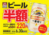 「ビール何杯でも半額！ “220円”キャンペーン、さん天で本日から！」の画像1