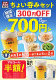 「ビール何杯でも半額！ “220円”キャンペーン、さん天で本日から！」の画像2