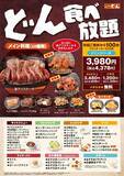 「【本日】ステーキのどん、4378円食べ放題がリニューアル！ メイン10品に」の画像1