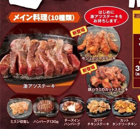 【本日】ステーキのどん、4378円食べ放題がリニューアル！ メイン10品に