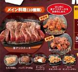 「【本日】ステーキのどん、4378円食べ放題がリニューアル！ メイン10品に」の画像3