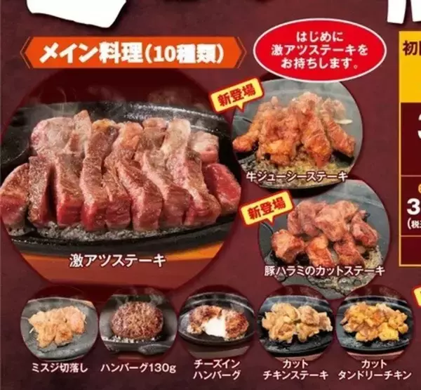 「【本日】ステーキのどん、4378円食べ放題がリニューアル！ メイン10品に」の画像