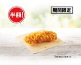 「290円→140円になるって！KFCカーネルクリスピー半額がやってくる」の画像2
