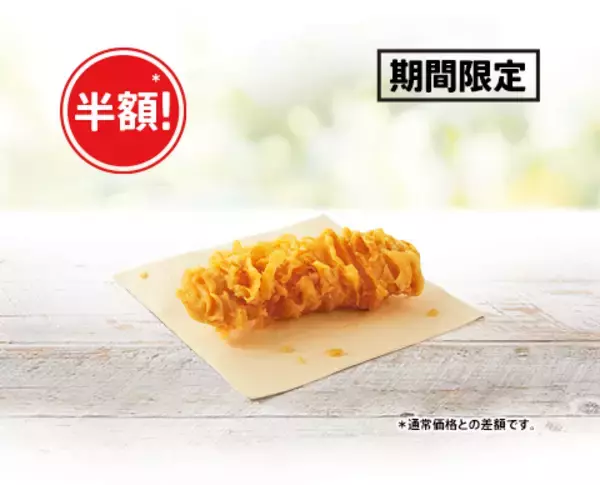 「290円→140円になるって！KFCカーネルクリスピー半額がやってくる」の画像