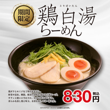 山椒ビリッ！ 幸楽苑にシビ辛「麻辣担担麺」860円、新作3種が登場