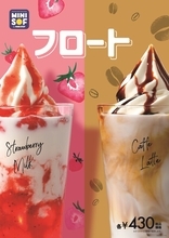 ミニストップの「ソフト」専門店で「いちごミルク」＆「カフェラテフ」2種の冷んやりフロート