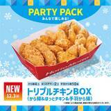 「ほっともっと“大容量チキン”をお値打ち価格で！ポテト付きもあるよ～」の画像1