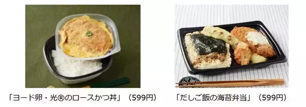 ローソン「ロースかつ丼」約100円値下げ！定番5品が価格見直しで“お手頃”に