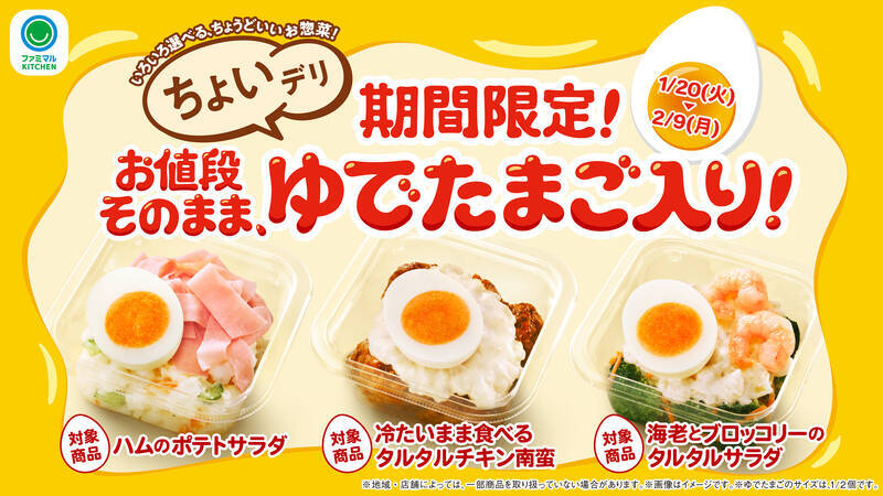 ファミマ、ふわとろ自慢の「天津炒飯」など"たまご弁当"フェア本日スタート