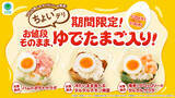 「ファミマ、ふわとろ自慢の「天津炒飯」など"たまご弁当"フェア本日スタート」の画像6