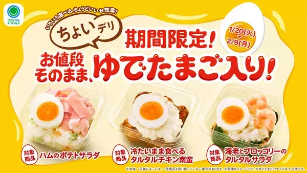 「ファミマ、ふわとろ自慢の「天津炒飯」など"たまご弁当"フェア本日スタート」の画像