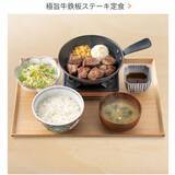 「【本日から】吉野家、約1500円の「ステーキ定食」ご飯おかわり無料」の画像3