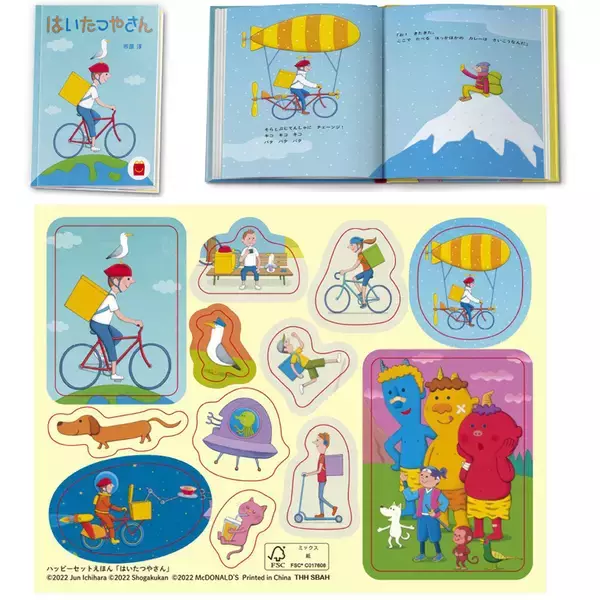 「マックのハッピーセットに「ジュラシック・ワールド／サバイバル・キャンプ」のクラフトトイや「リラックマ」が登場」の画像