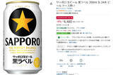 「黒ラベル24本が4,480円！ Amazonブラックフライデーで“家飲みストック”の買い時です」の画像2