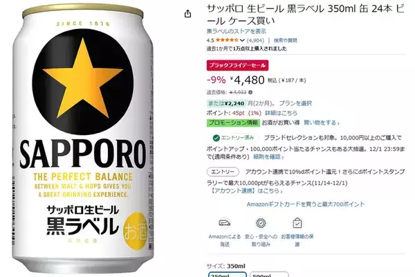 「黒ラベル24本が4,480円！ Amazonブラックフライデーで“家飲みストック”の買い時です」の画像
