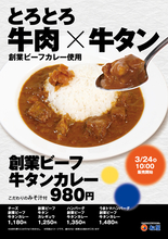 とろとろ、ほろほろ…松屋「牛タンカレー」980円でご褒美すぎ