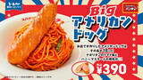 「デカすぎる！18cm「Bigアメリカンドッグ」がナポリタンに刺さる期間限定メニュー」の画像1