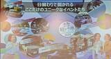 「【Japan Mobility Show】全プログラム詳細公開！ 過去最多500社超が描く「ワクワクする未来」へ、いざ出発！」の画像11