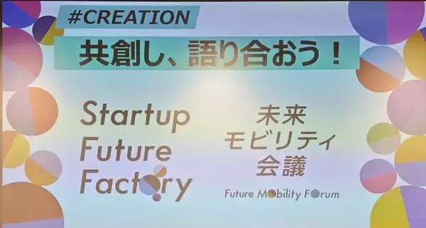 「【Japan Mobility Show】全プログラム詳細公開！ 過去最多500社超が描く「ワクワクする未来」へ、いざ出発！」の画像