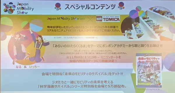 「【Japan Mobility Show】全プログラム詳細公開！ 過去最多500社超が描く「ワクワクする未来」へ、いざ出発！」の画像