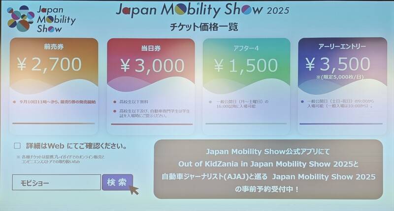 【Japan Mobility Show】全プログラム詳細公開！ 過去最多500社超が描く「ワクワクする未来」へ、いざ出発！