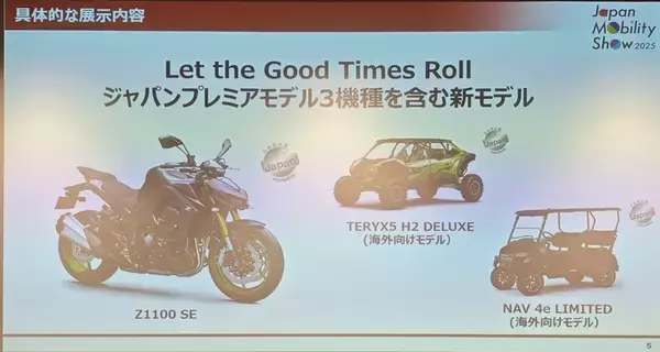 「【Japan Mobility Show】全プログラム詳細公開！ 過去最多500社超が描く「ワクワクする未来」へ、いざ出発！」の画像