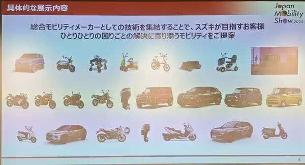 「【Japan Mobility Show】全プログラム詳細公開！ 過去最多500社超が描く「ワクワクする未来」へ、いざ出発！」の画像