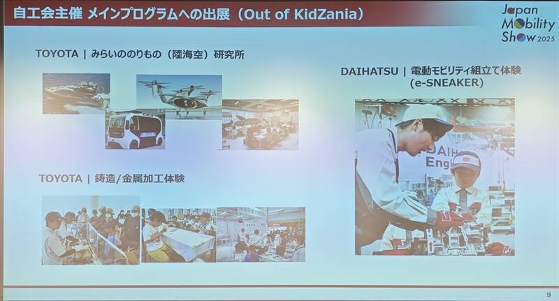 【Japan Mobility Show】全プログラム詳細公開！ 過去最多500社超が描く「ワクワクする未来」へ、いざ出発！