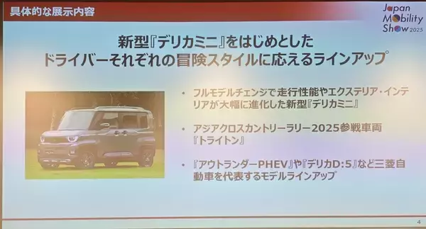 「【Japan Mobility Show】全プログラム詳細公開！ 過去最多500社超が描く「ワクワクする未来」へ、いざ出発！」の画像