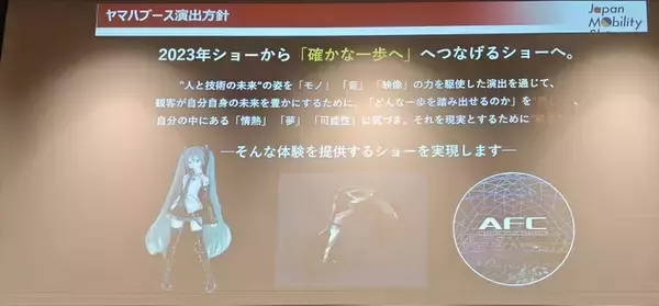 「【Japan Mobility Show】全プログラム詳細公開！ 過去最多500社超が描く「ワクワクする未来」へ、いざ出発！」の画像