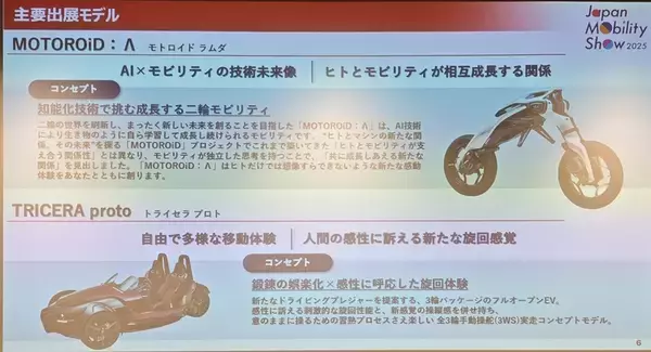 「【Japan Mobility Show】全プログラム詳細公開！ 過去最多500社超が描く「ワクワクする未来」へ、いざ出発！」の画像