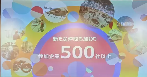 「【Japan Mobility Show】全プログラム詳細公開！ 過去最多500社超が描く「ワクワクする未来」へ、いざ出発！」の画像