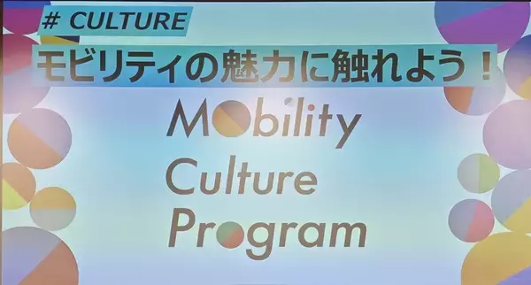 「【Japan Mobility Show】全プログラム詳細公開！ 過去最多500社超が描く「ワクワクする未来」へ、いざ出発！」の画像