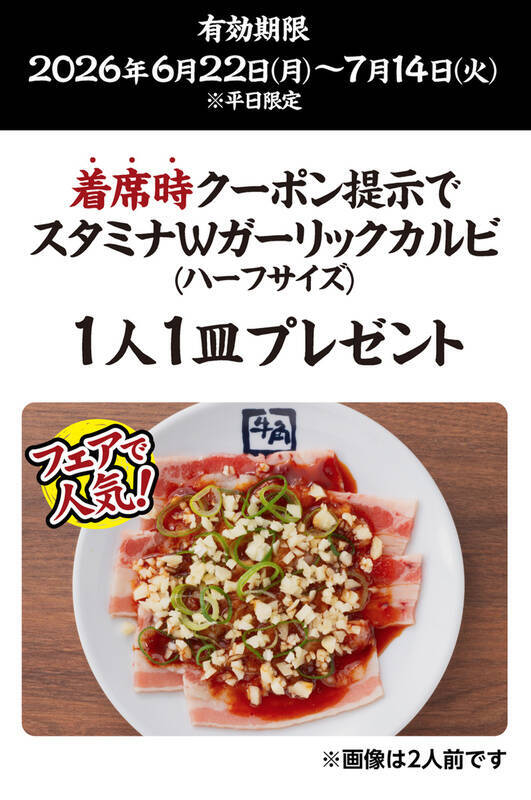 飲み放題＋焼肉で2000円強！牛角、平日限定コスパセットでさらに肉増量