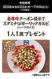 「飲み放題＋焼肉で2000円強！牛角、平日限定コスパセットでさらに肉増量」の画像3