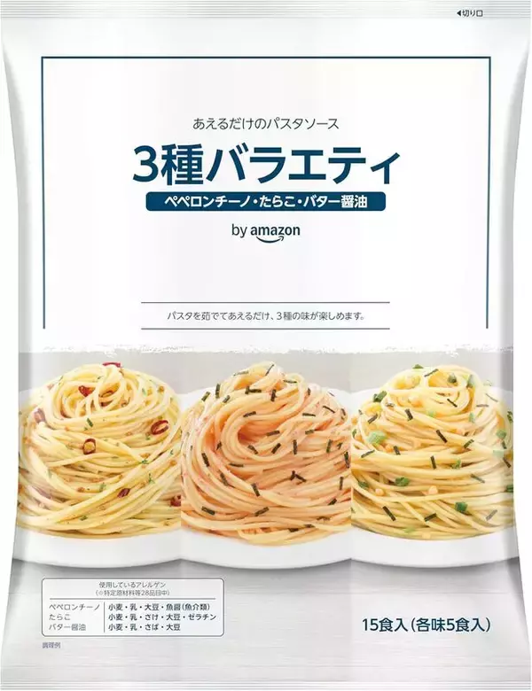 茹でたパスタにあえるだけ！ 1食約84円のパスタソース15食セットがセール中