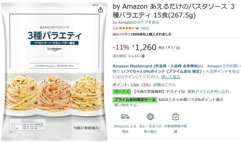 茹でたパスタにあえるだけ！ 1食約84円のパスタソース15食セットがセール中