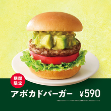やったー、モスに「アボカドバーガー」が出るよ！ 今年は“アボカド感”増しに