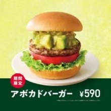 やったー、モスに「アボカドバーガー」が出るよ！ 今年は“アボカド感”増しに