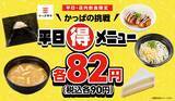 「90円は安い！おにぎり・うどん・たこ焼き 春休みの平日お得メニュー」の画像1