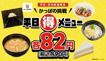90円は安い！おにぎり・うどん・たこ焼き 春休みの平日お得メニュー