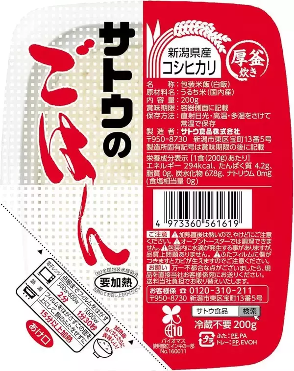 常温保存できてレンチン簡単！ 「サトウのごはん」20食セットがAmazonタイムセールでお買い得