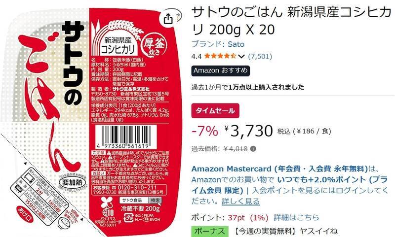 常温保存できてレンチン簡単！ 「サトウのごはん」20食セットがAmazonタイムセールでお買い得