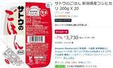 「常温保存できてレンチン簡単！ 「サトウのごはん」20食セットがAmazonタイムセールでお買い得」の画像2
