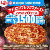 「【本日から】ドミノ、朝ピザを500円以上安く！ 「モーニング」期間限定」の画像1