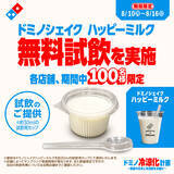 「【本日から】ドミノ、朝ピザを500円以上安く！ 「モーニング」期間限定」の画像4